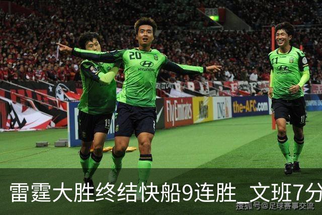 雷霆大胜终结快船9连胜 文班7分马刺再遭3连败
